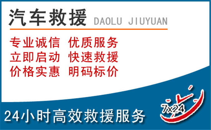 龙江汽车救援