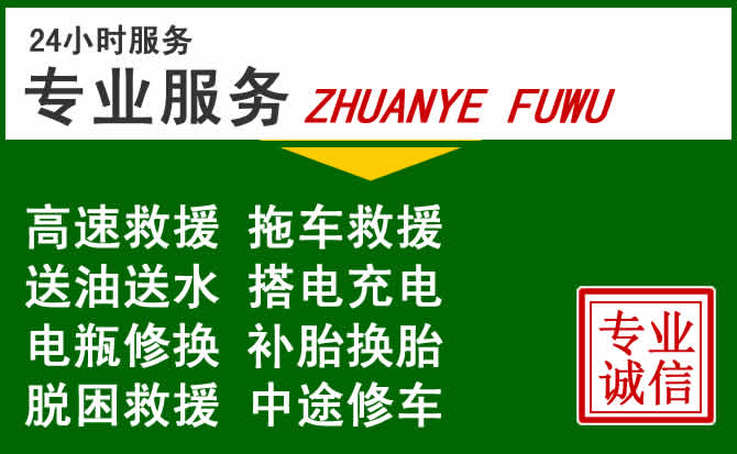 龙江附近汽车道路救援