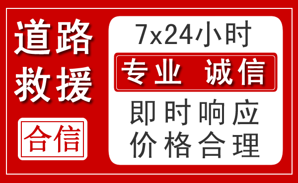 龙江新能源汽车救援